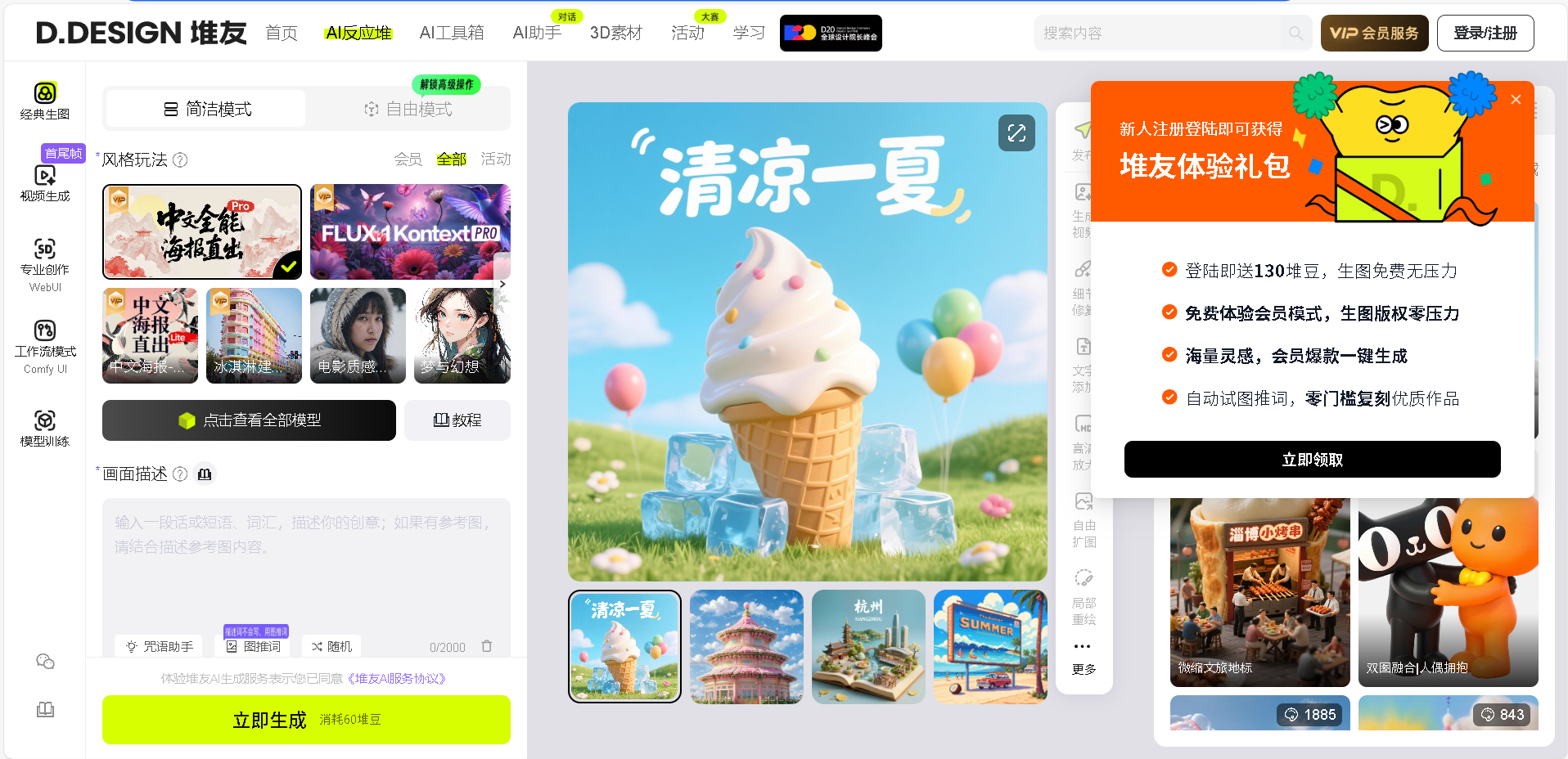 堆友AI反应堆是一款AIGC行业大咖强烈推荐的多风格AI绘画生成器，提供零门槛AI绘画和多种电商设计神器，无需专业技能即可轻松创作高质量艺术作品。